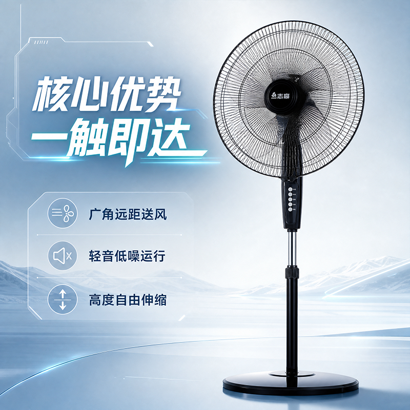 志高落地扇14寸