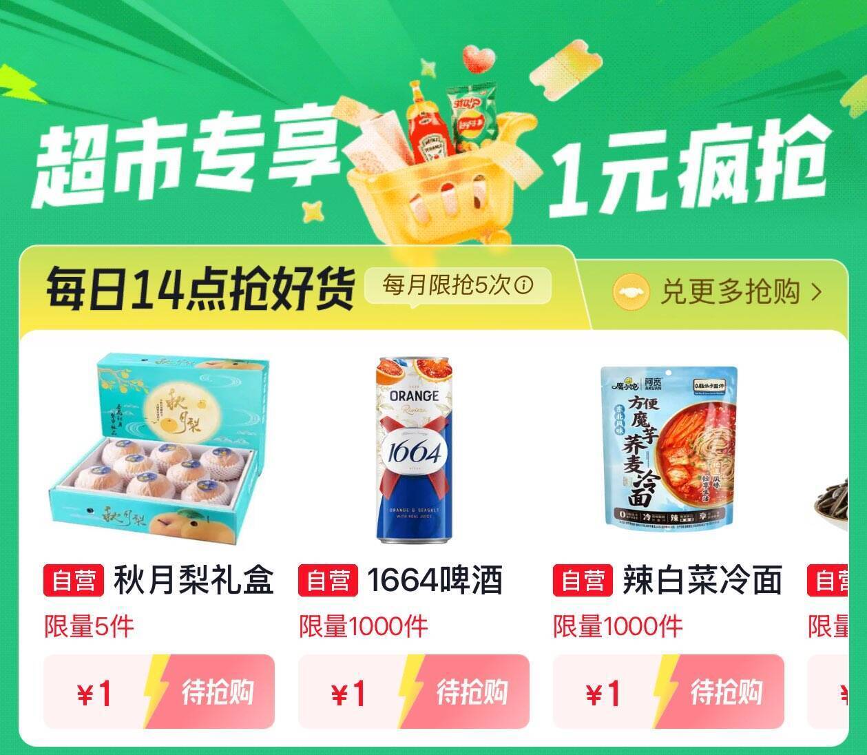 京东外卖29-20券限时抢，美食立减10元