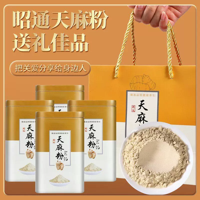 云南邵通天麻粉250g×2罐