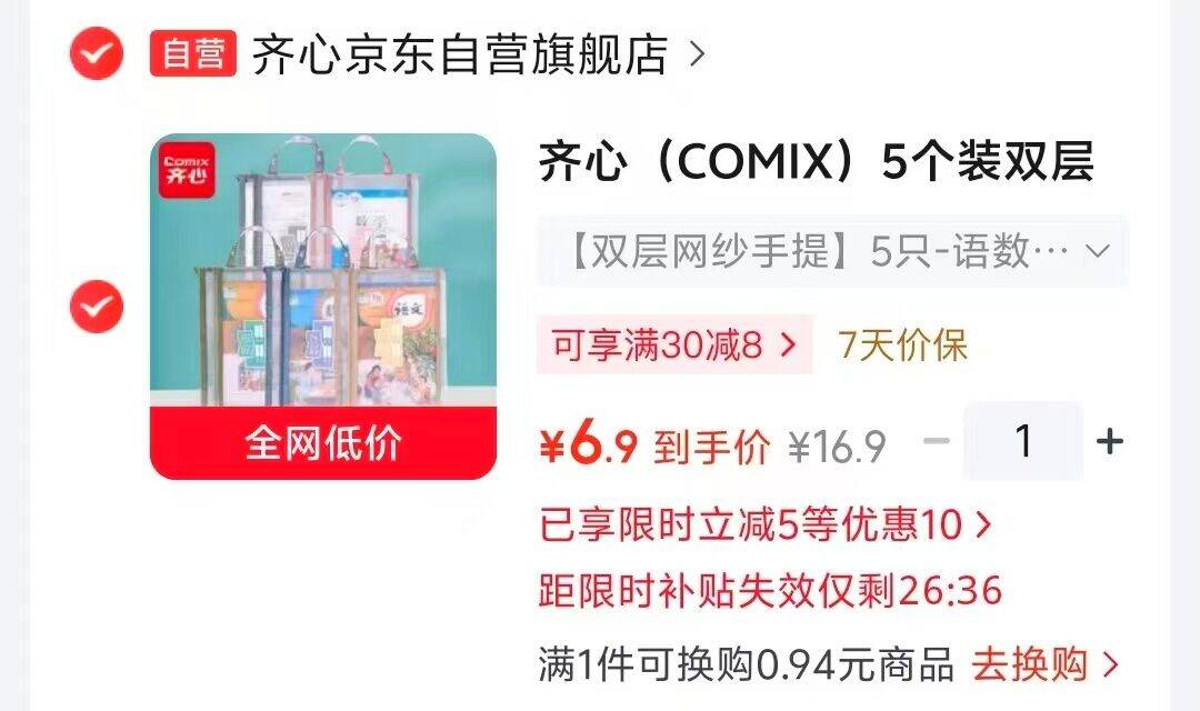 齐心5个装双层网纱科目袋，Plus会员低至6.9元