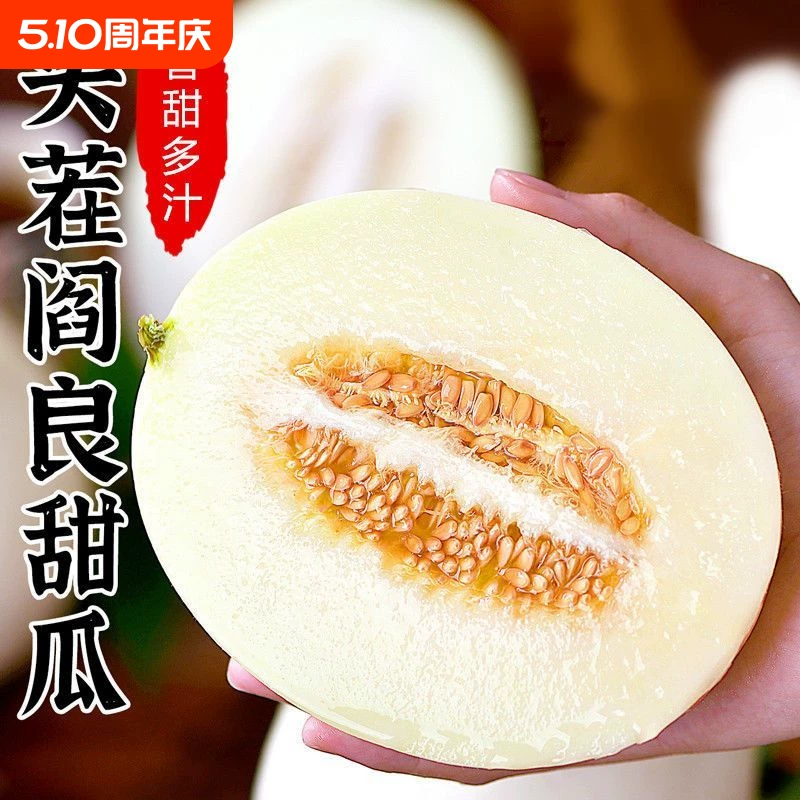 陕西阎良甜瓜5斤【3-6枚】