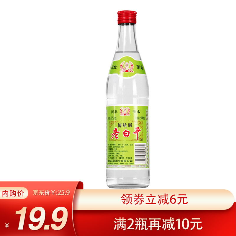 衡水衡记老白干 62度绿标高度酒传统版 500ml