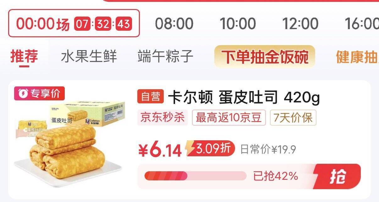 卡尔顿蛋皮吐司面包420g：秒杀价6.6元