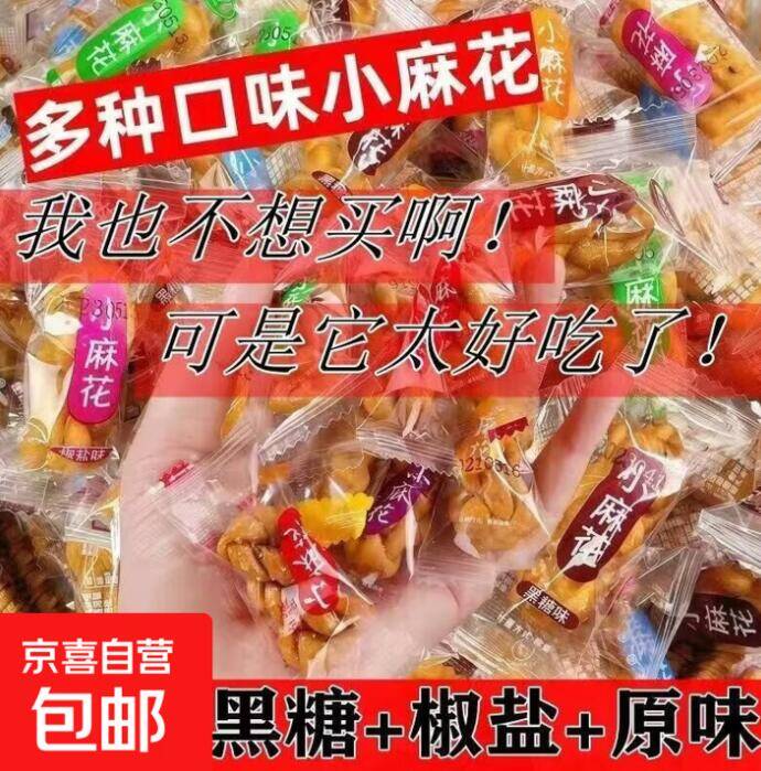 0.3元小麻花拍多更划算！混合味10包起囤