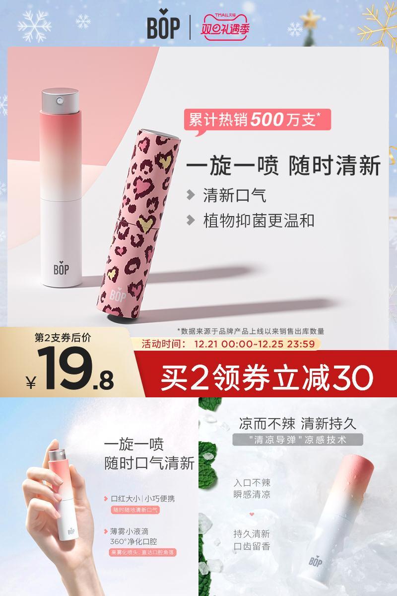 bop口喷清新喷雾口气持久型清新剂