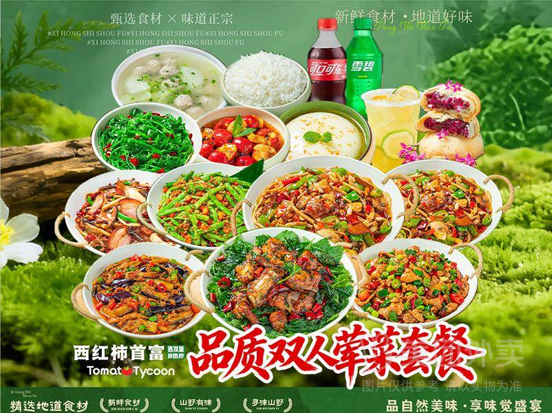 品质双人餐任选2荤1素，券后价仅需32.9元