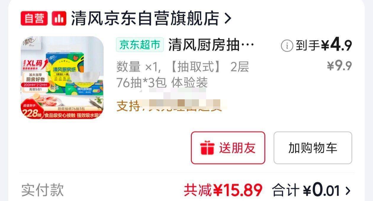 京东砸5元券叠加红包雨，到手价低至0元起！