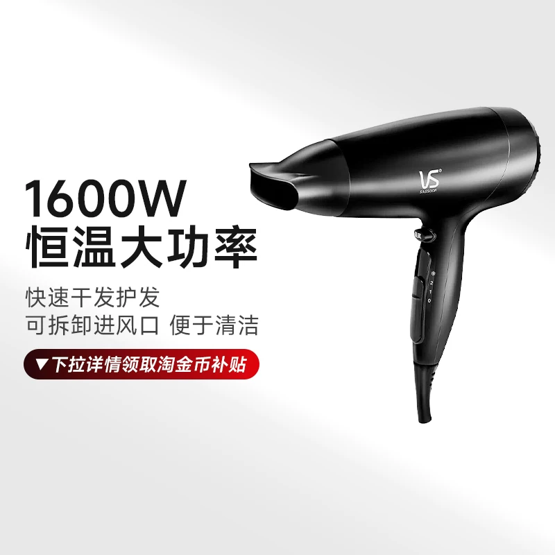 【官方旗舰】沙宣VS电吹风家用大功率吹风机宿舍冷热风恒温吹风筒