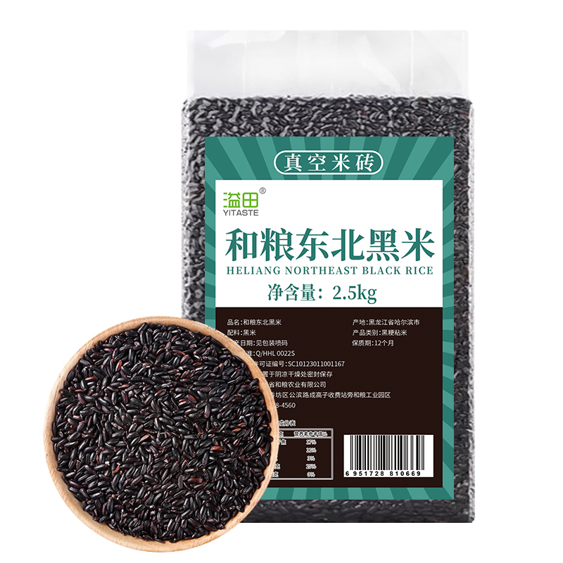 溢田黑米杂粮袋2.5kg 真空米砖