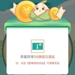 【中行】每日可抽1元微信立减金