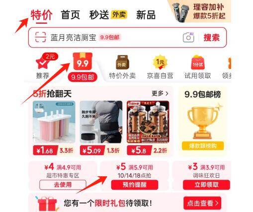 京东9.9包邮领5.9-5元券
