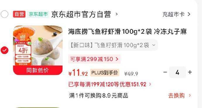 海底捞飞鱼籽虾滑100g*2袋，4件仅需47.7元