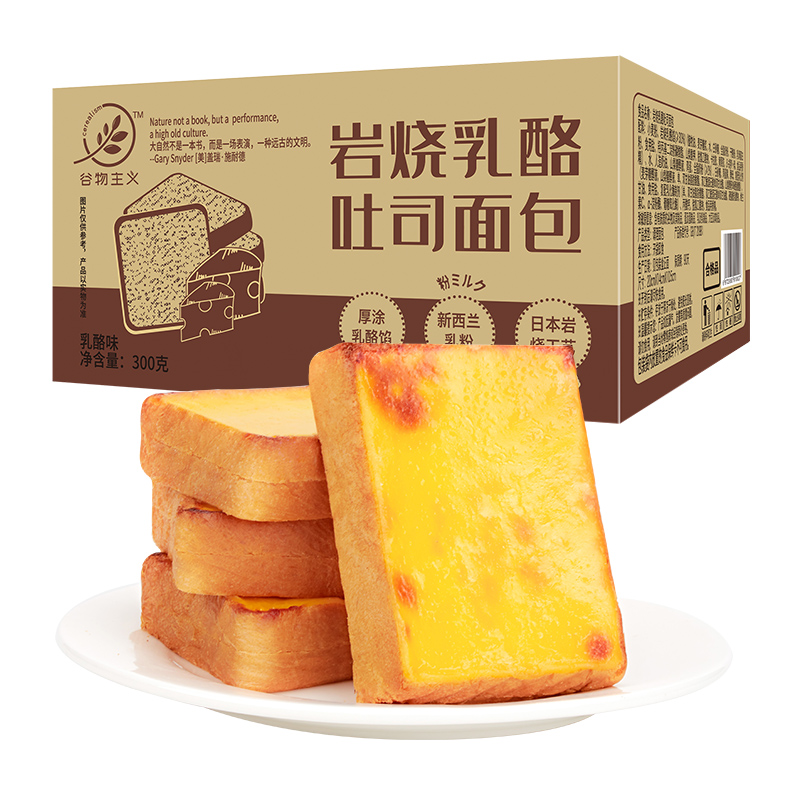 返10.5实惠金！盼盼谷物主义岩烧吐司共900g