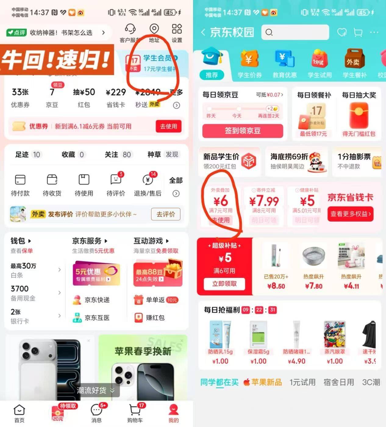 京东学生会员专享：7-6元券叠加外卖29-20，到手价更低