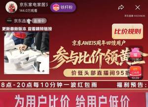JD家电红包雨来袭：18点整开启，每10分钟一轮抢豪礼