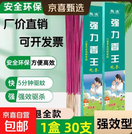 香王蚊香30支仅需4.99元