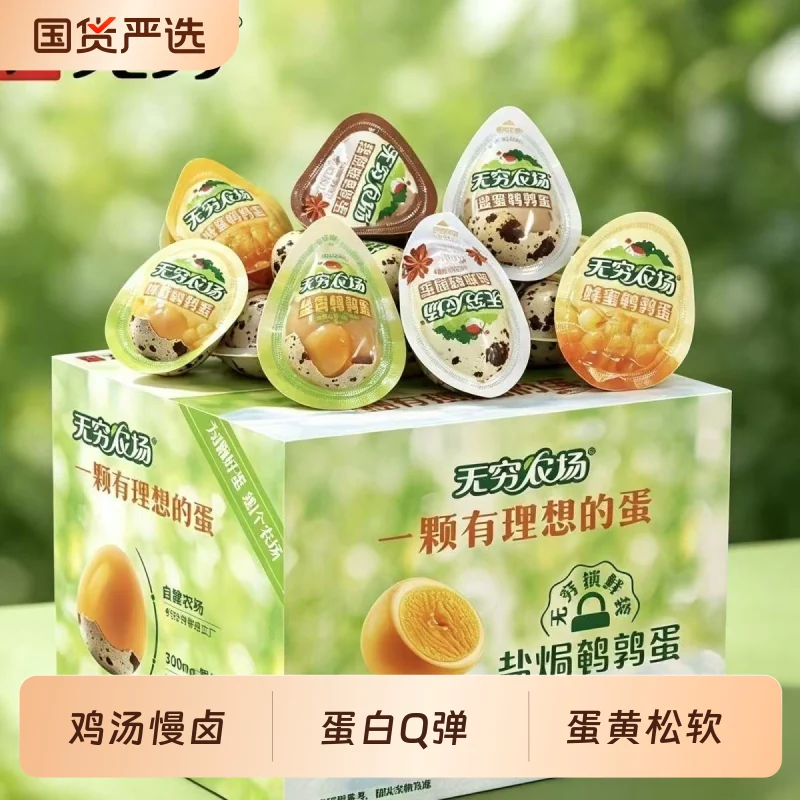 无穷盐焗/蜂蜜鹌鹑蛋30枚