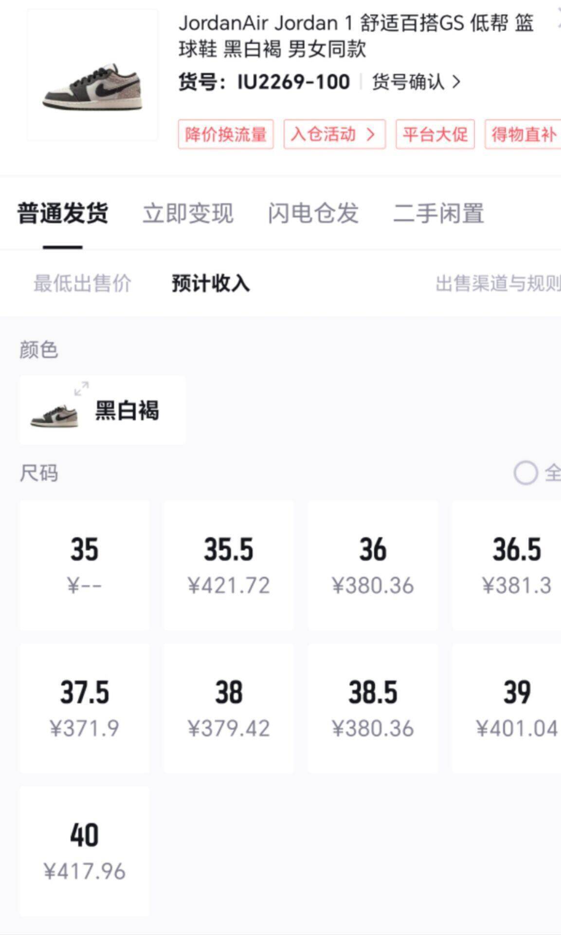 唯品会耐克Aj1黑褐全码开抢 到手价350元