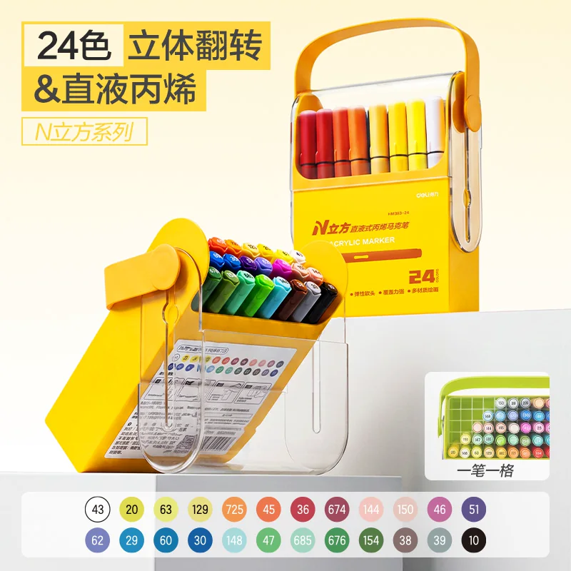 得力N立方丙烯马克笔24色