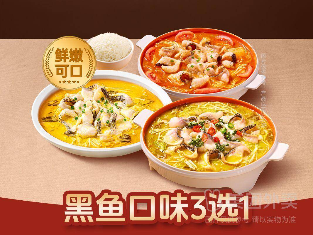 鱼你在一起品质黑鱼单人餐兑换券，券后价28.90元