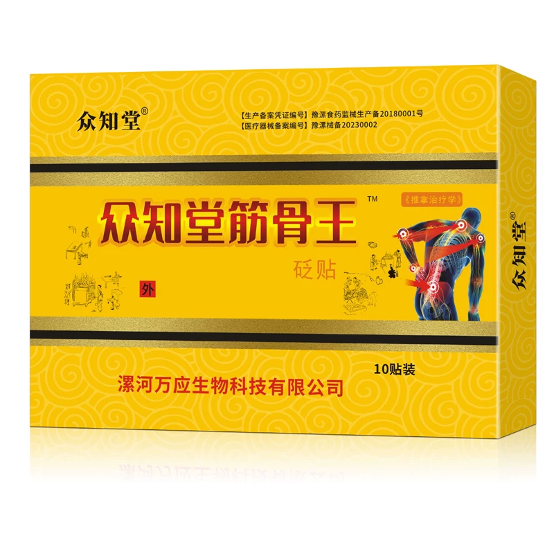 众知堂医用筋骨贴30贴3盒