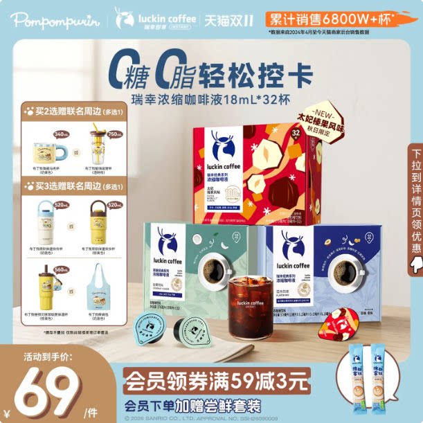 瑞幸生椰拿铁速溶咖啡32杯