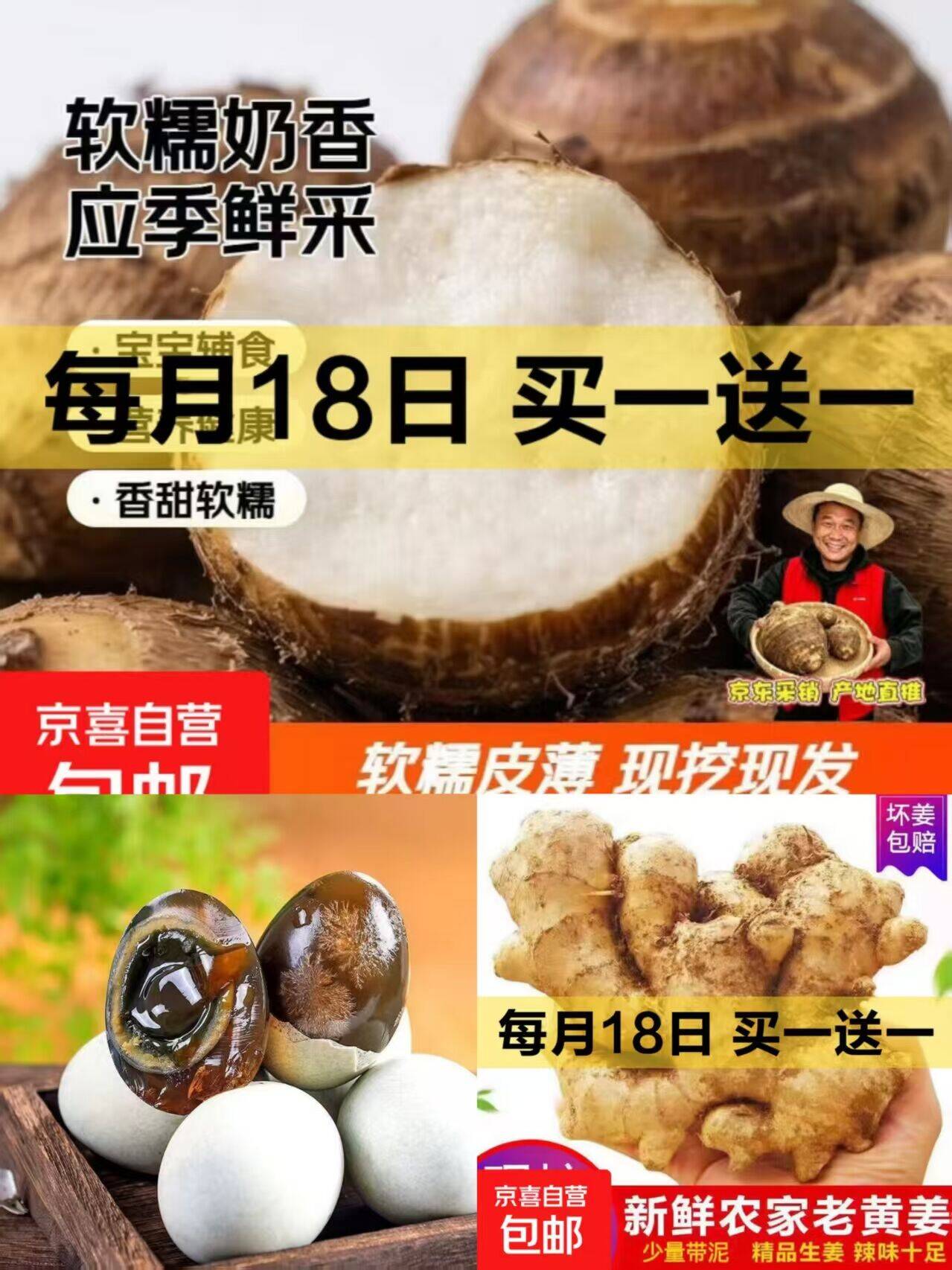 京东买一送一！5.99元抢2斤山东大黄姜，3.99元购2斤牛奶小芋头