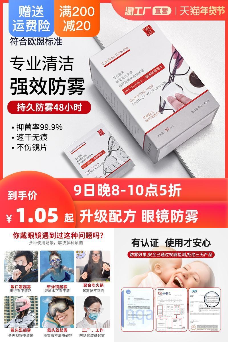 【淘工厂】一次性擦眼镜清洁湿巾10片