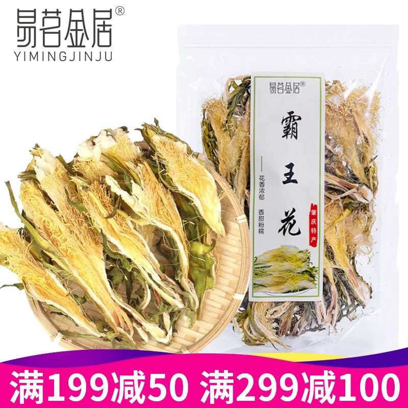 广东农家土特产干货剑花霸王花【3袋*160g】