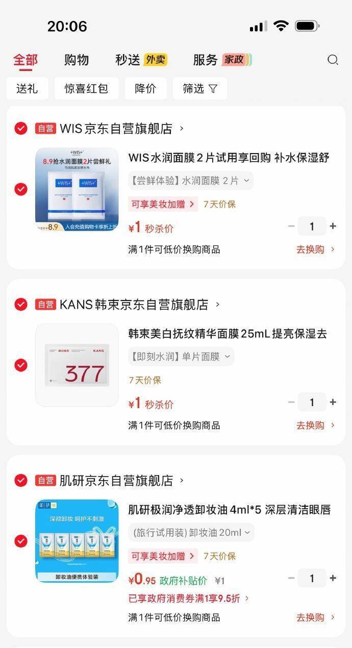 手慢无！肌研卸妆油、韩束/WIS 面膜秒杀会场开启，超值小样低价抢