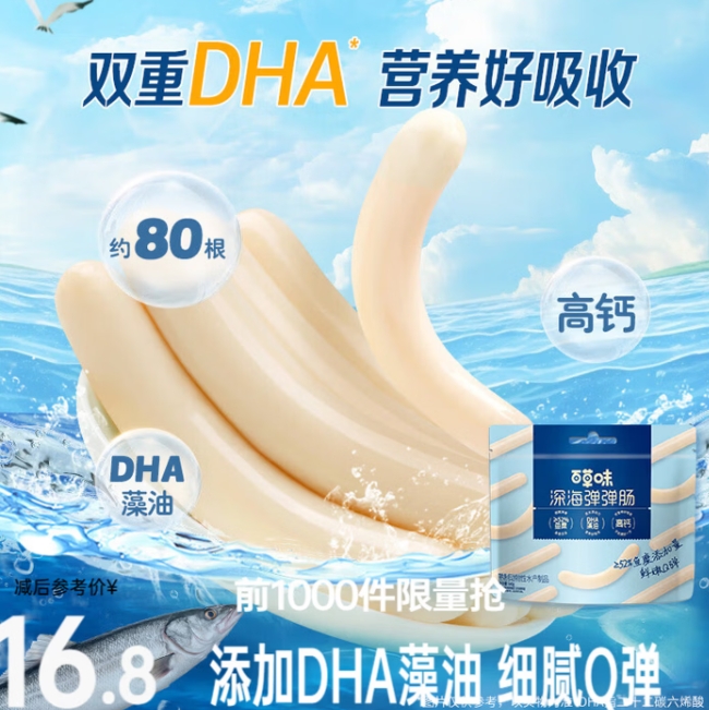 百草味鳕鱼肠640g(约80根) 最终到手价13.8元