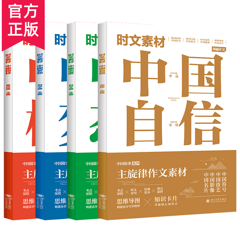 【全4册】中国故事时文