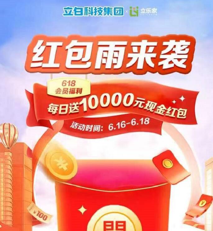 拉客，立白集团秒到1元+