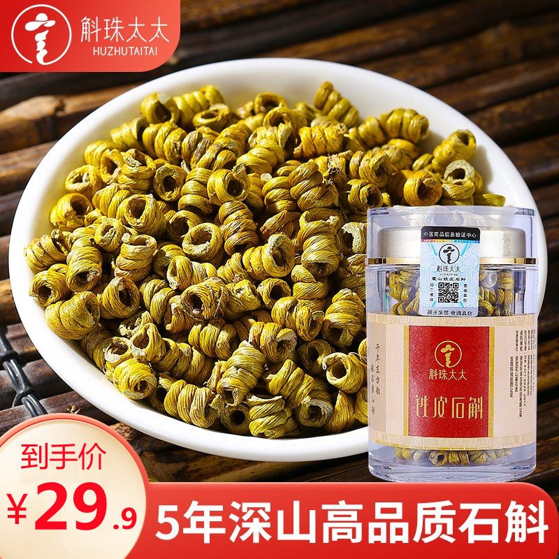 【旗舰店】斛珠太太 5年份霍山铁皮石斛 10g