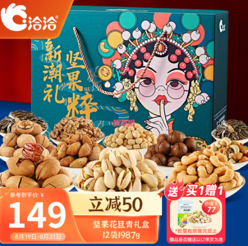 109元包邮！洽洽 花旦青坚果礼盒1987g（12袋）赠500g开心果