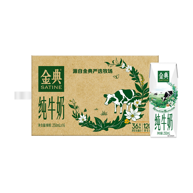 金典纯牛奶250ml*16盒*2箱