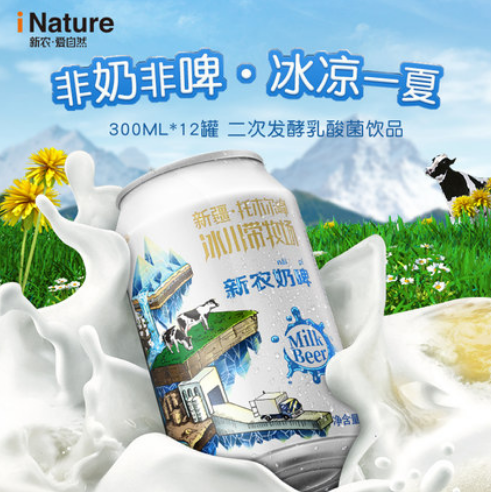 【临期】19.9元包邮！新农爱自然 冰川奶源奶啤300ml*12罐