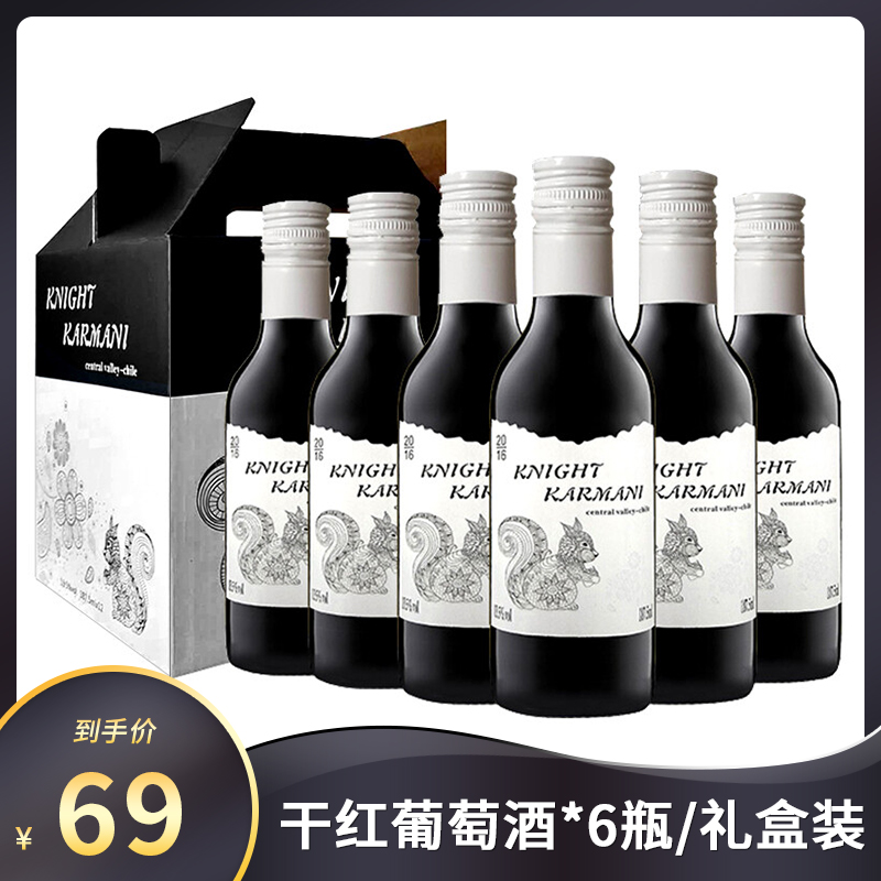 【6瓶装提盒】智利小红酒 智利进口小瓶装187.5ml*6瓶 