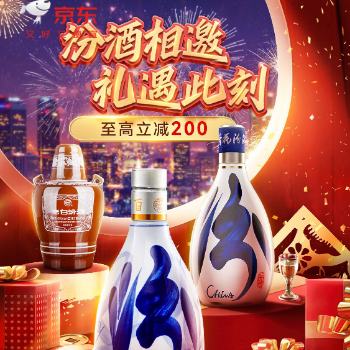 京东 汾酒相邀 礼遇此刻 至高立减200元