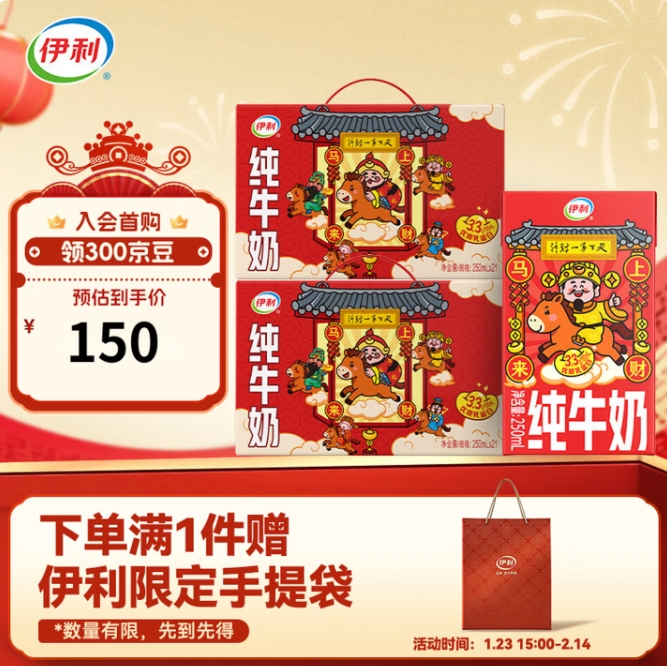 77.8元包邮！伊利纯奶财神装 250'21盒'2箱