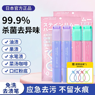日本正品衣物去渍笔应急即时去污笔双头免水洗便携式去油渍污渍笔