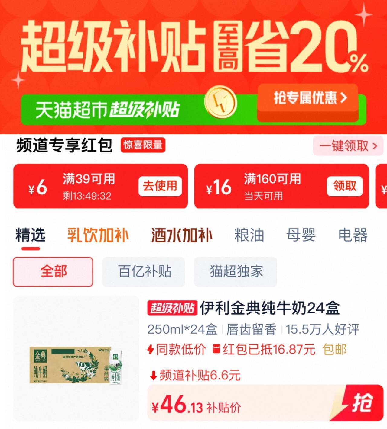 金典纯牛奶24盒装，领券到手仅需46元