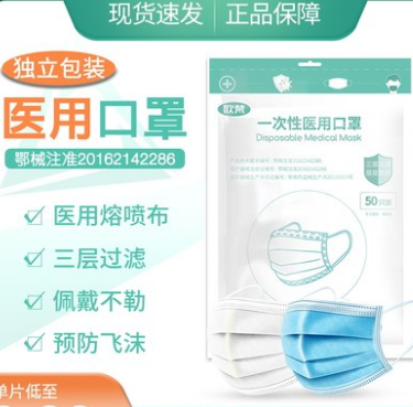1.8元包邮！欧梵 医用级一次性口罩20片