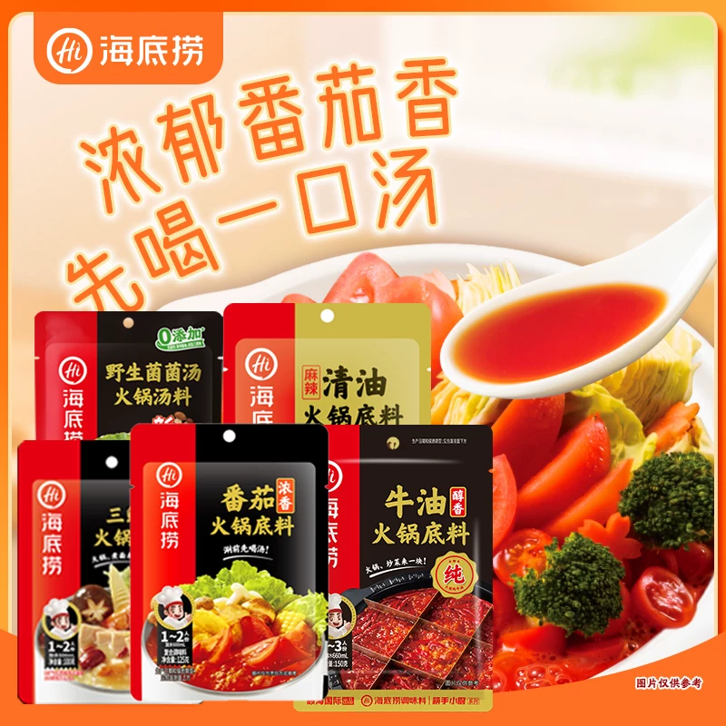 爱吃火锅的冲！海底捞火锅底料组合5包