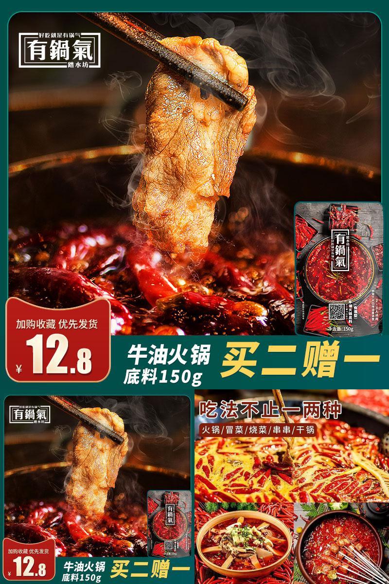 拍2件！可凑单！牛油火锅底料3袋