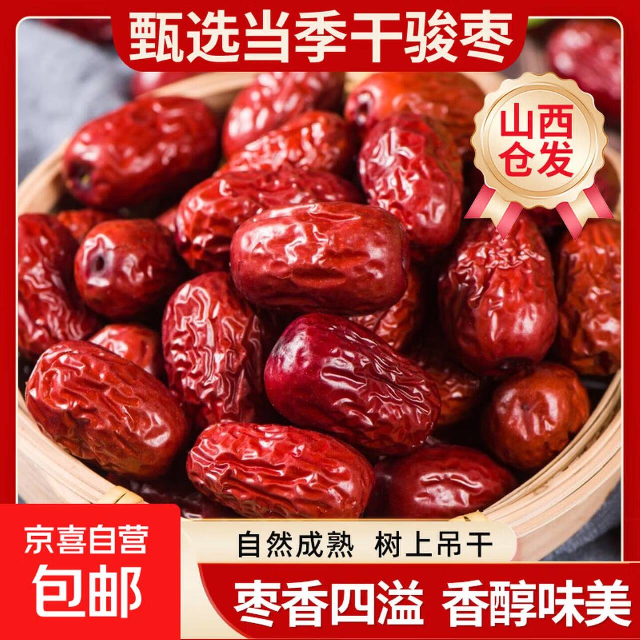 1.1骏枣250g*1袋限时特惠速抢