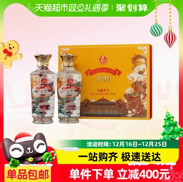 189元包邮！五粮液仙华樽礼盒500ml*2瓶 +赠五粮液尊耀酒礼袋*1