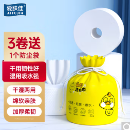 9.9元包邮！爱肤佳 一次性洗脸巾 3卷（防尘袋1个 图案随机发）