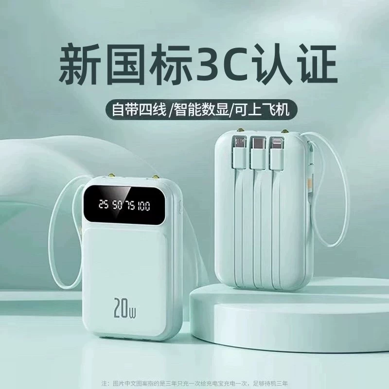 充电宝20000毫安【新国标3C认证】快充大容量自带线超薄小巧便携迷你移动电源适用华为苹果oppo专用可上飞机