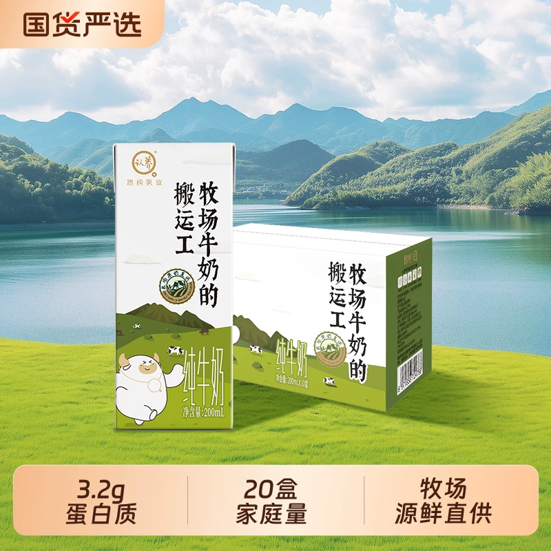 认养纯牛奶200ml*20盒